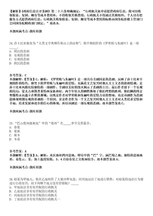 2021年06月河北省康保县2021年招考青年就业见习人员冲刺卷第11期带答案解析