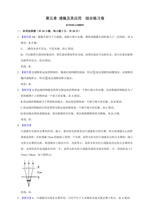 人教版物理八年级（上）专题复习资料 第五章 透镜及其应用 综合练习卷（含解析）