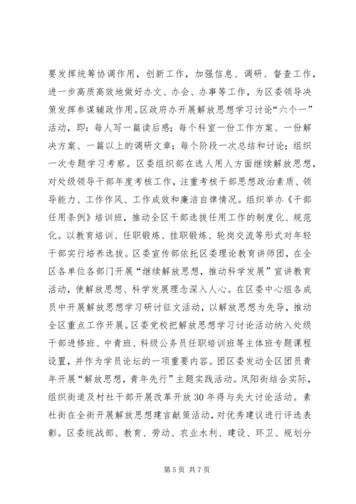 解放思想大讨论第一阶段总结及第二阶段计划.docx