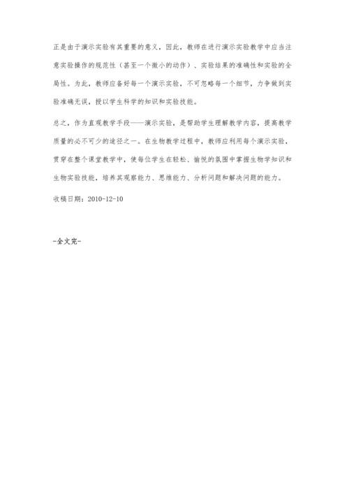 浅谈初中生物教学中的实验教学.docx