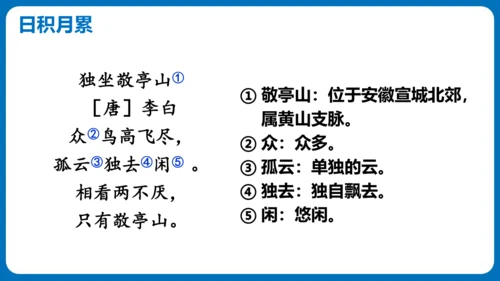 统编版四年级语文下册同步精品课堂系列语文园地六（教学课件）