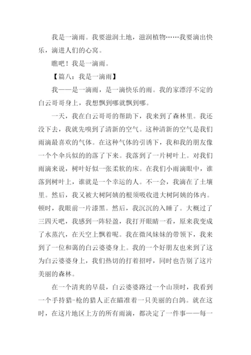 我是雨作文0.docx