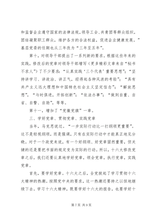 学习新党章的心得体会 (3).docx