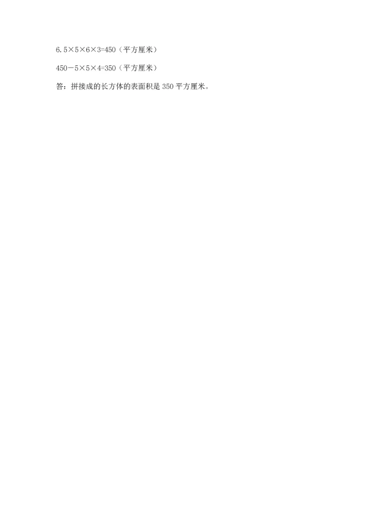 人教版小学五年级下册数学期末试卷精品【含答案】.docx