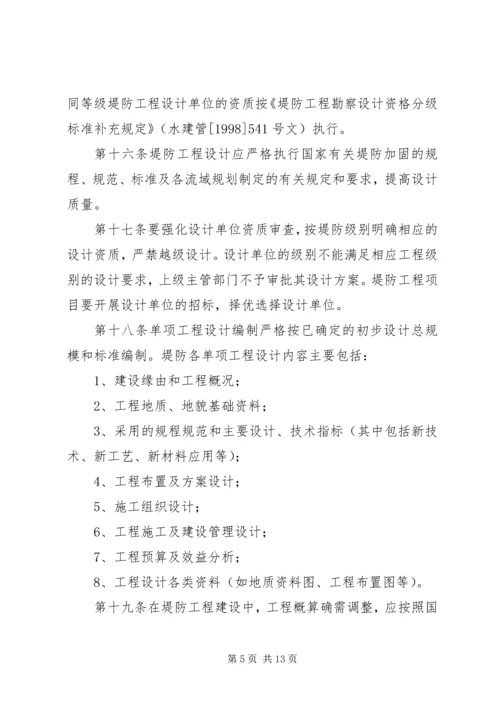 堤防维修养护工程建设管理工作报告 (3).docx