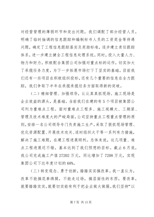 企业民主生活会讲话.docx