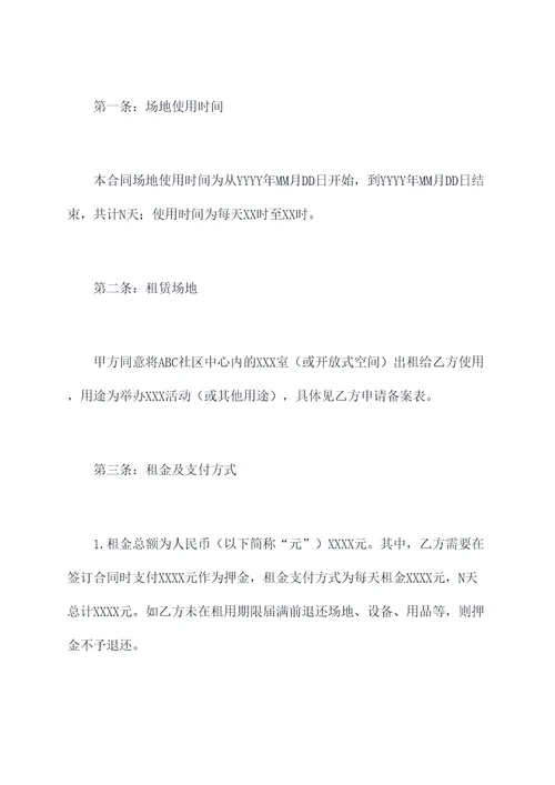 社区中心场地租赁合同书