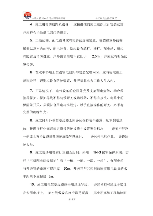 安全操作规程各工种新