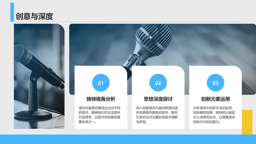 蓝色商务风英语演讲比赛评分标准解析PPT模板