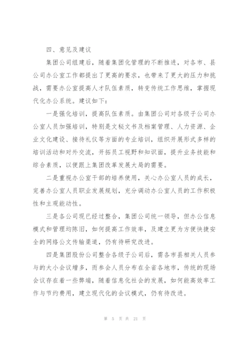 企业办公室工作总结5篇.docx