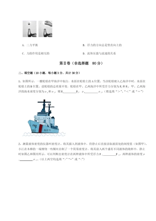 小卷练透福建惠安惠南中学物理八年级下册期末考试章节练习试题（含答案解析版）.docx
