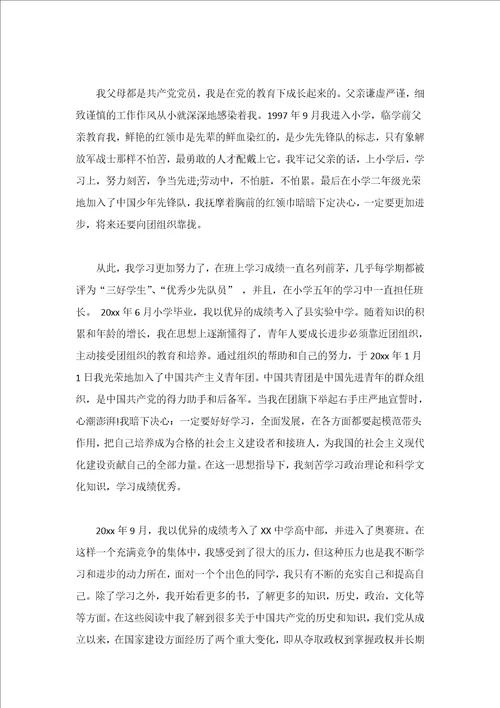 2022入党积极分子个人自传示例范文（精选17篇）
