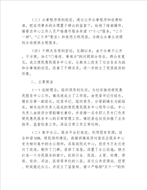 【乡镇总结】东阳镇便民惠民服务中心工作总结和工作计划