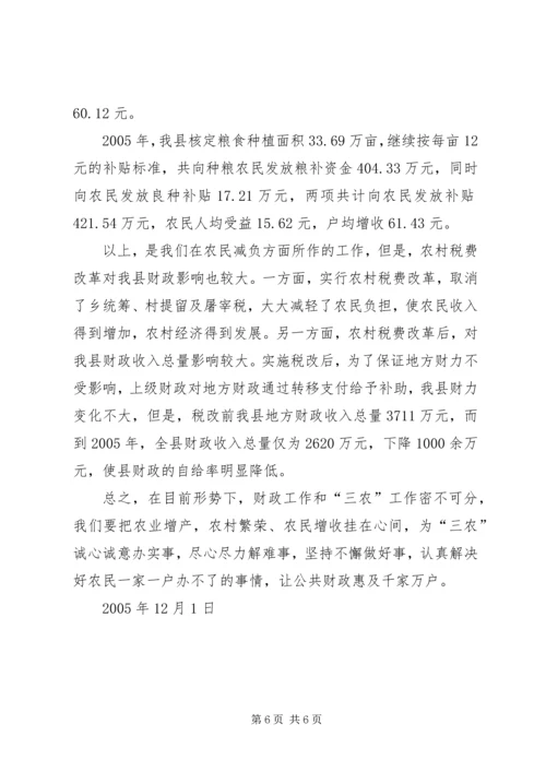 县财政支持服务三农工作汇报 (5).docx