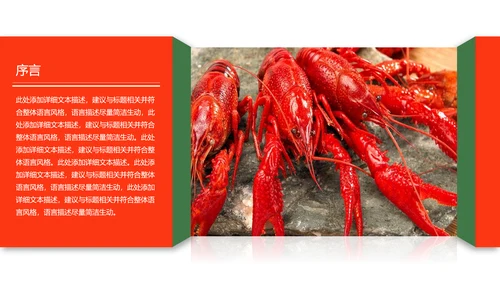 美食特色麻辣小龙虾餐饮动态PPT模板