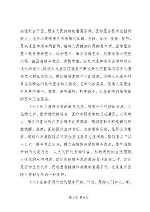 医院职代会暨年度工作会议院长讲话.docx