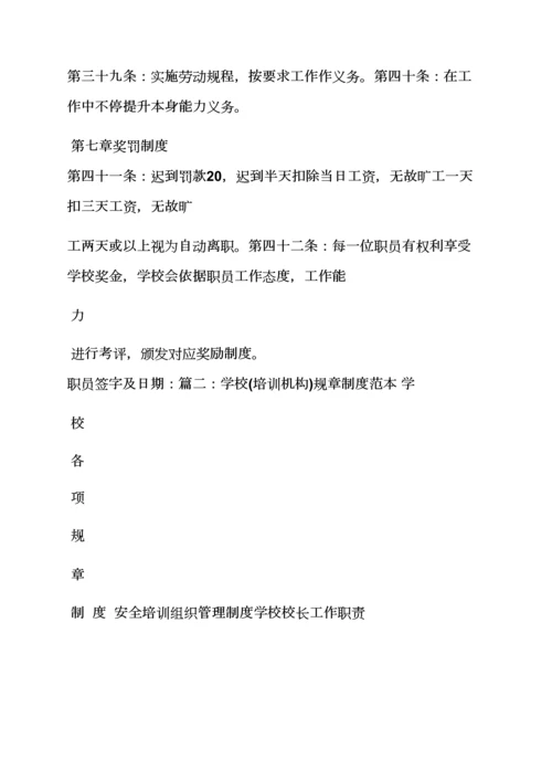 学校作文之学校专项规章新规制度前言.docx