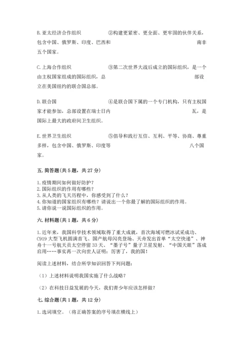 六年级下册道德与法治第四单元《让世界更美好》测试卷精品【夺分金卷】.docx