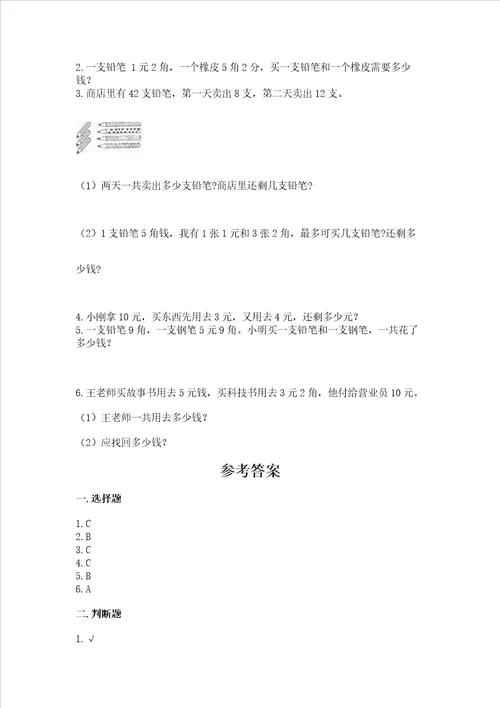 小学一年级数学认识人民币练习题及答案基础 提升