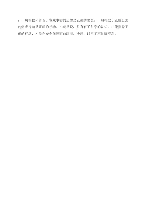 关于大学生安全教育的论文.docx