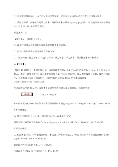 第二次月考滚动检测卷-黑龙江七台河勃利县物理八年级下册期末考试定向练习试题（详解）.docx