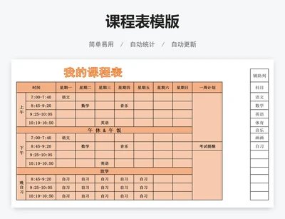 课程表模版