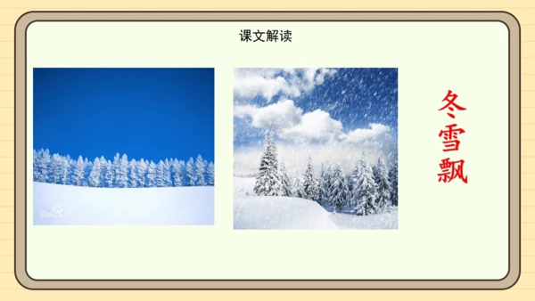 识字1 春夏秋冬（课件）