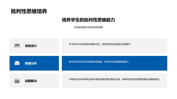 初一科学基础讲解PPT模板