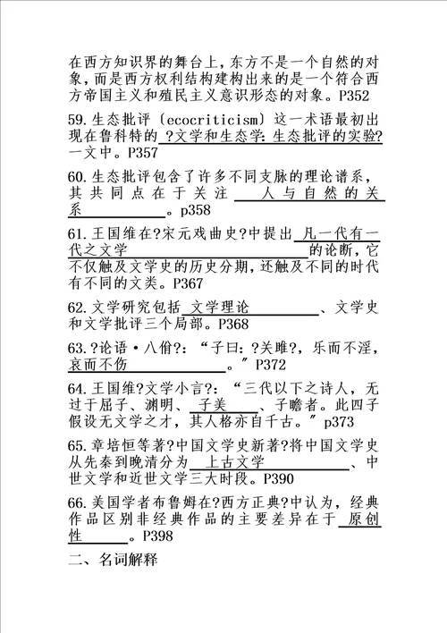 精选文学理论习题集给学生