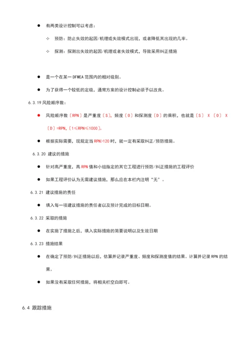 FMEA的作业指导0.docx