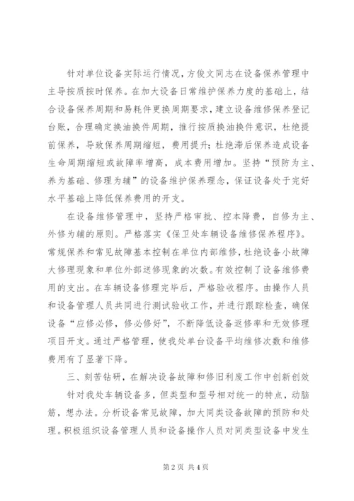 创新创效简要事迹材料.docx