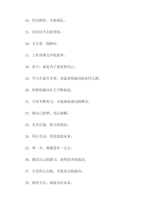 高三口号语录简短