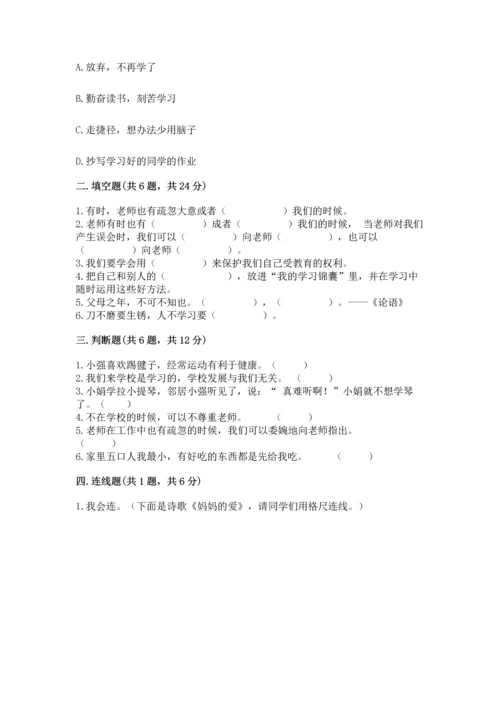 2022部编版三年级上册道德与法治期末测试卷【易错题】.docx