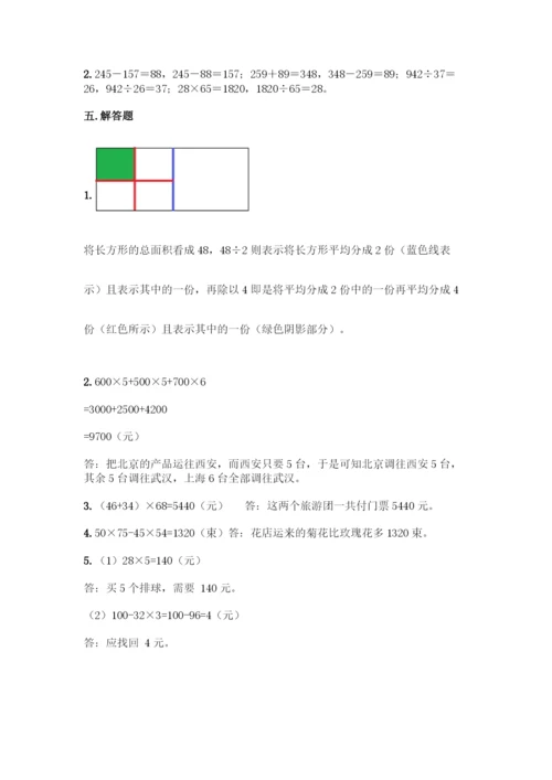 人教版数学四年级下册第一单元-四则运算-测试卷精品【名校卷】-(2).docx