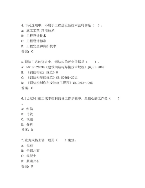 内部国家一级建造师考试精品题库含答案（达标题）