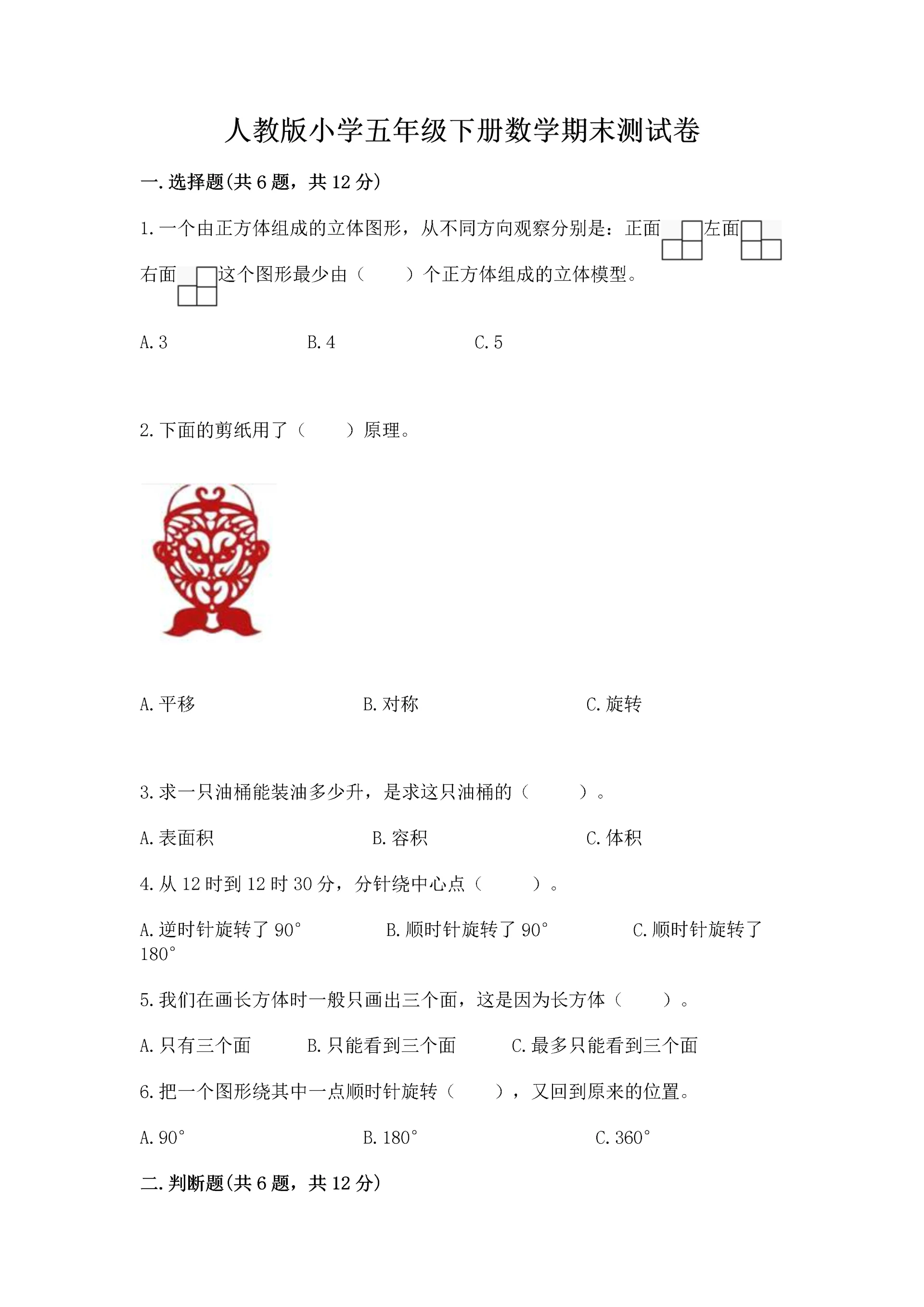 人教版小学五年级下册数学期末测试卷全面.docx