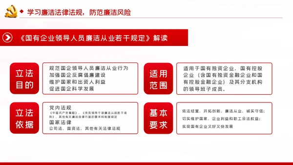 兴廉政之风树浩然正气党风廉政建设PPT