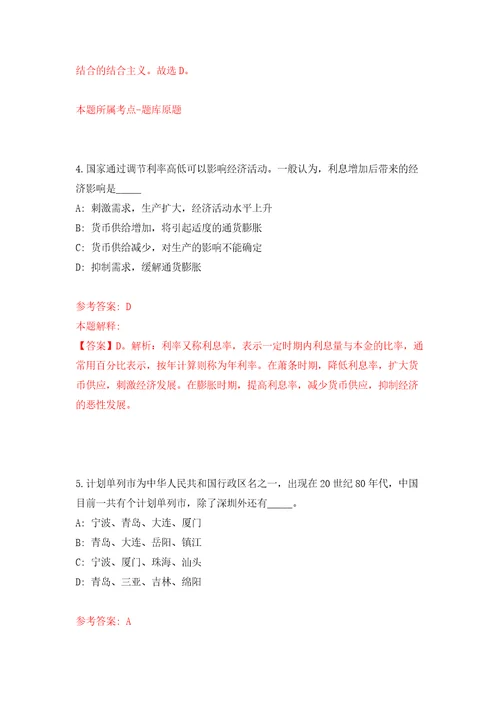 浙江杭州市西湖区诚园幼儿园招考聘用教师非事业模拟试卷附答案解析第3期