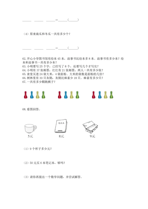 小学二年级上册数学应用题100道及答案（名师系列）.docx