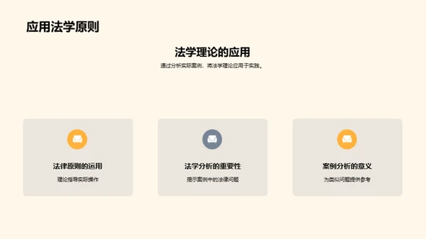 法学实践探析