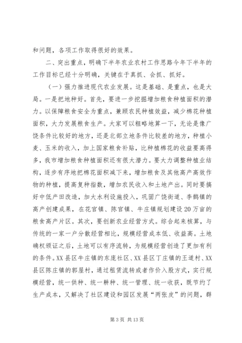 农村工作半年调度会议讲话稿.docx