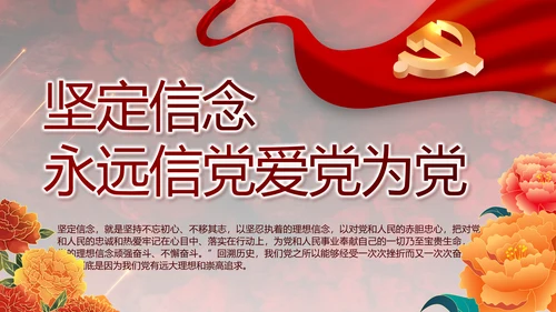 百年大党奋进新征程动态PPT模板