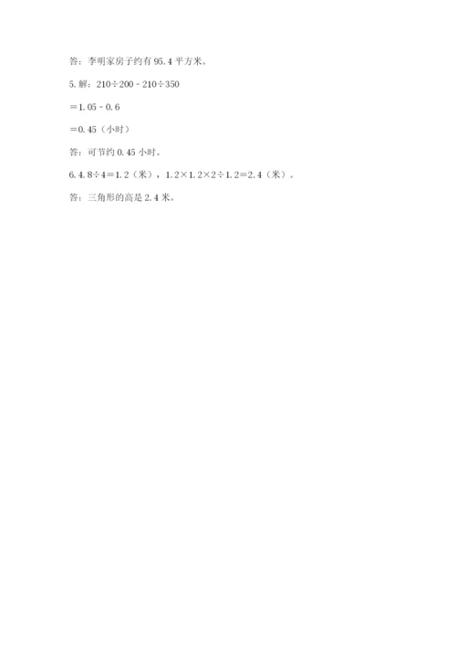 人教版五年级上册数学期末测试卷精品【典型题】.docx