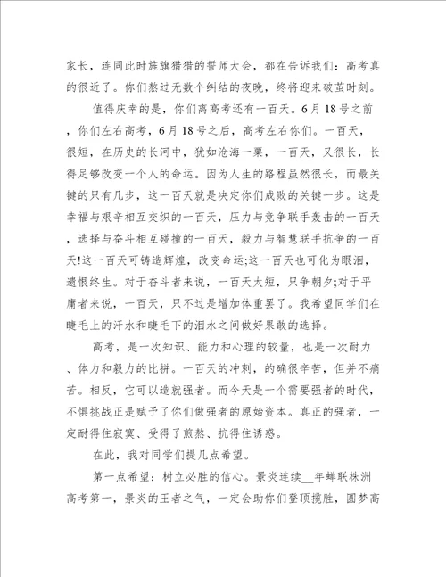 关于年届高考百日誓师大会学生代表发言稿【三篇】