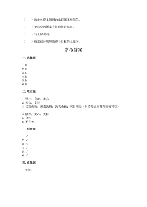 部编版小学四年级上册道德与法治期中测试卷（名师系列）word版.docx