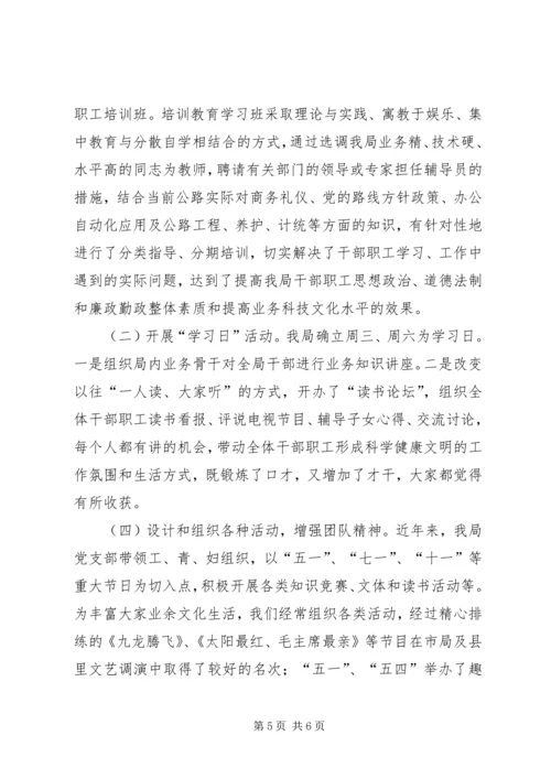 公路局建设学习型机关经验交流材料精编.docx