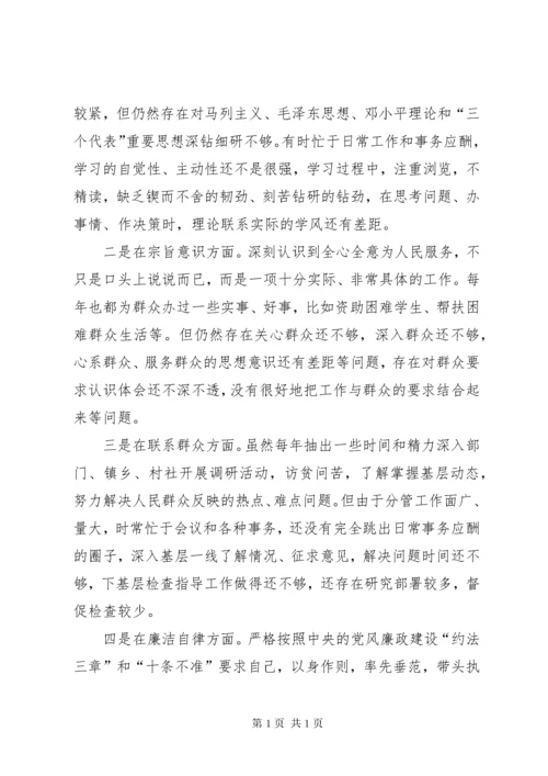 纪委书记在民主生活会上的发言.docx