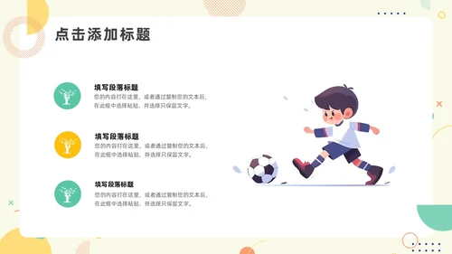 绿色黄色简约风少儿足球教学说课PPT模板