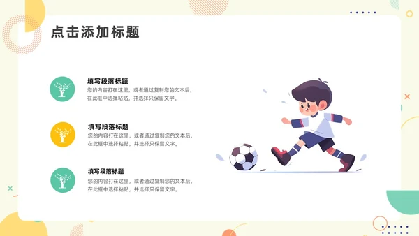 绿色黄色简约风少儿足球教学说课PPT模板