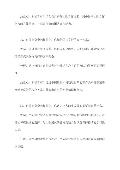 兴业消费金融行业面试题